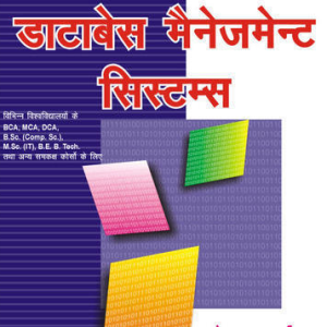rdbms pdf ebook hindi