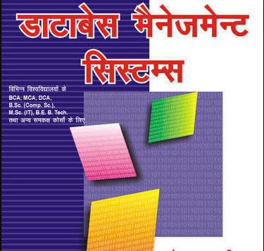rdbms pdf ebook hindi