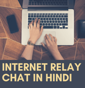 irc in hindi