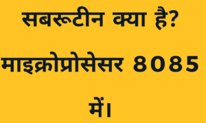 subroutine in hindi microprocessor 8085