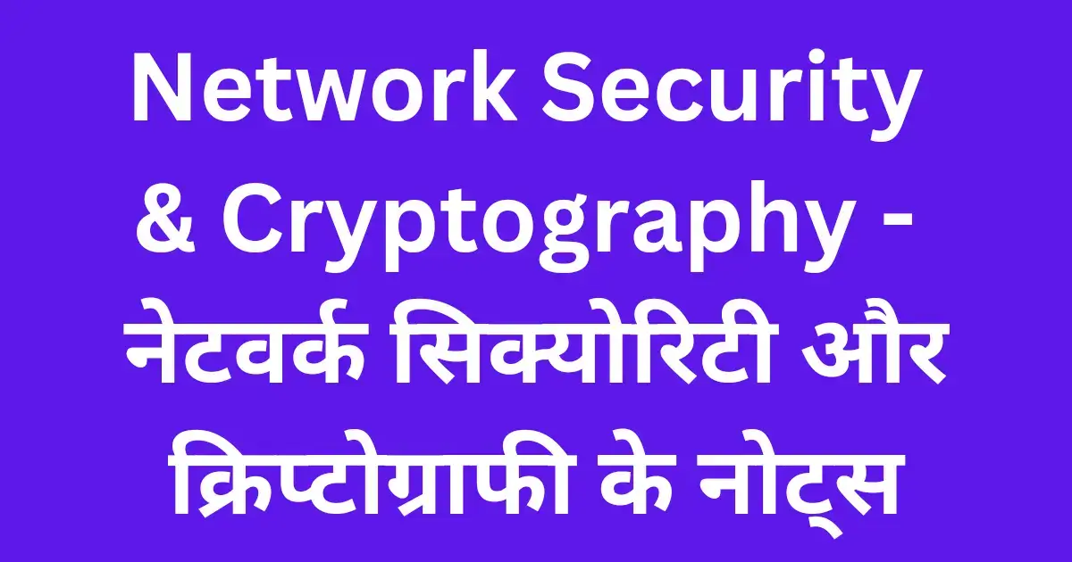 network security & Cryptography notes in Hindi