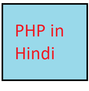 php in hindi