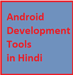 Android development tools in Hindi