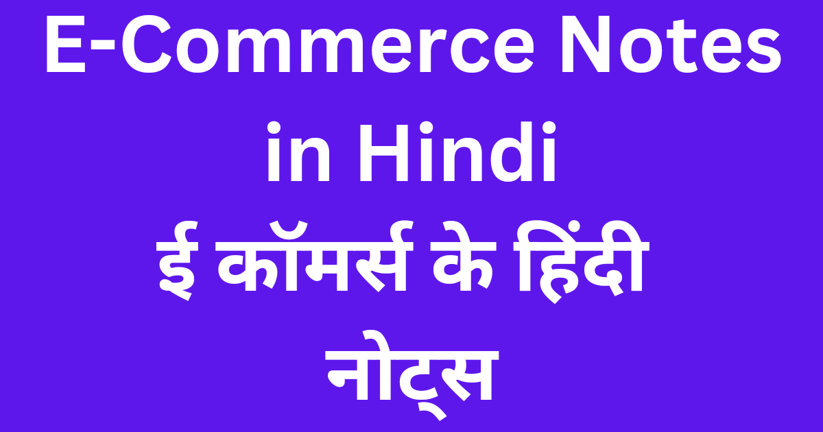E commerce notes in Hindi