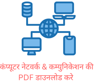 [Free] Computer Network & Communication PDF in Hindi Download