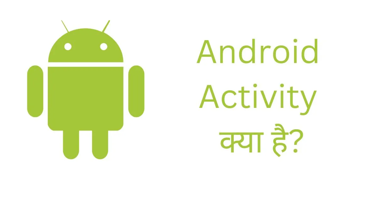 Android Activity in Hindi