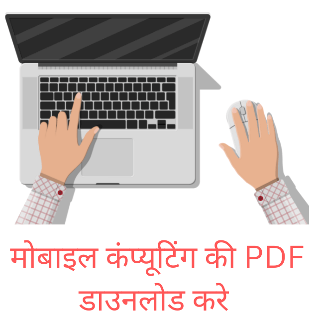 mobile computing in hindi