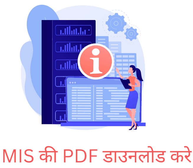 MIS की PDF डाउनलोड करे 