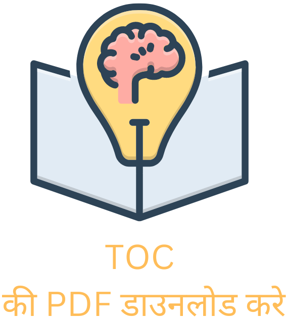 TOC   की PDF डाउनलोड करे 