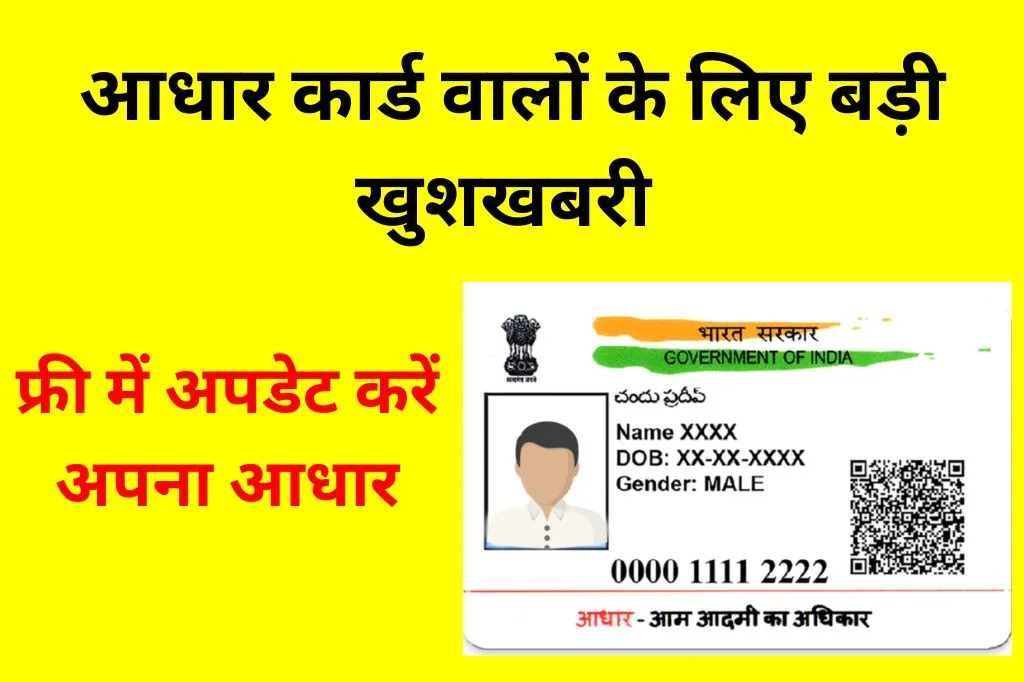 aadhar card update