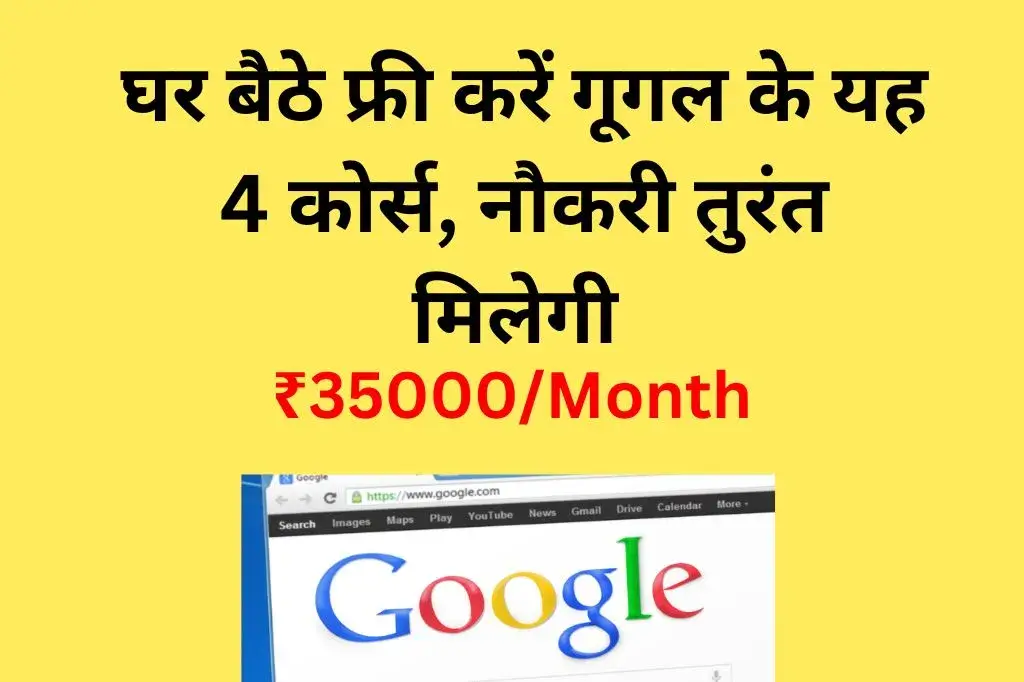 google free course