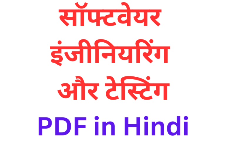 Software Engineering & Testing PDF in Hindi