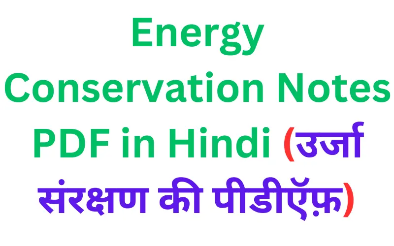 Energy Conservation Notes PDF in Hindi