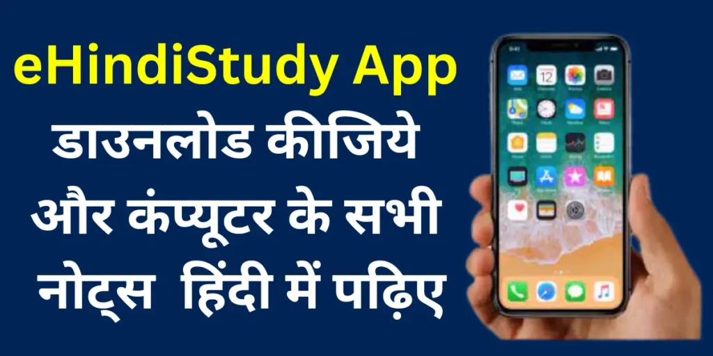 eHindiStudy App download