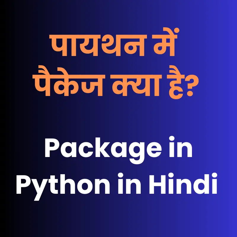 Package in Python in Hindi