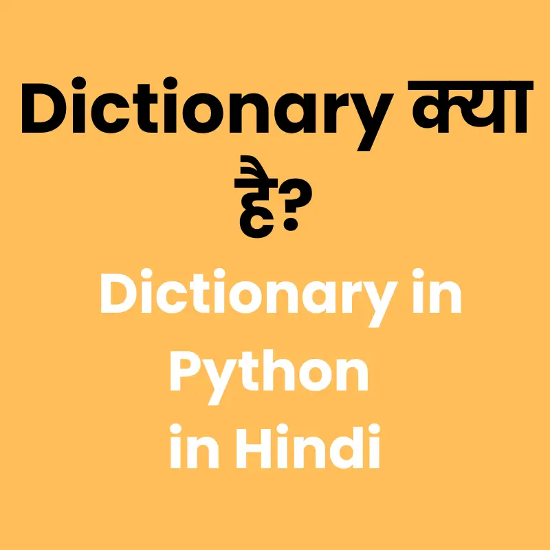 dictionary in python in Hindi