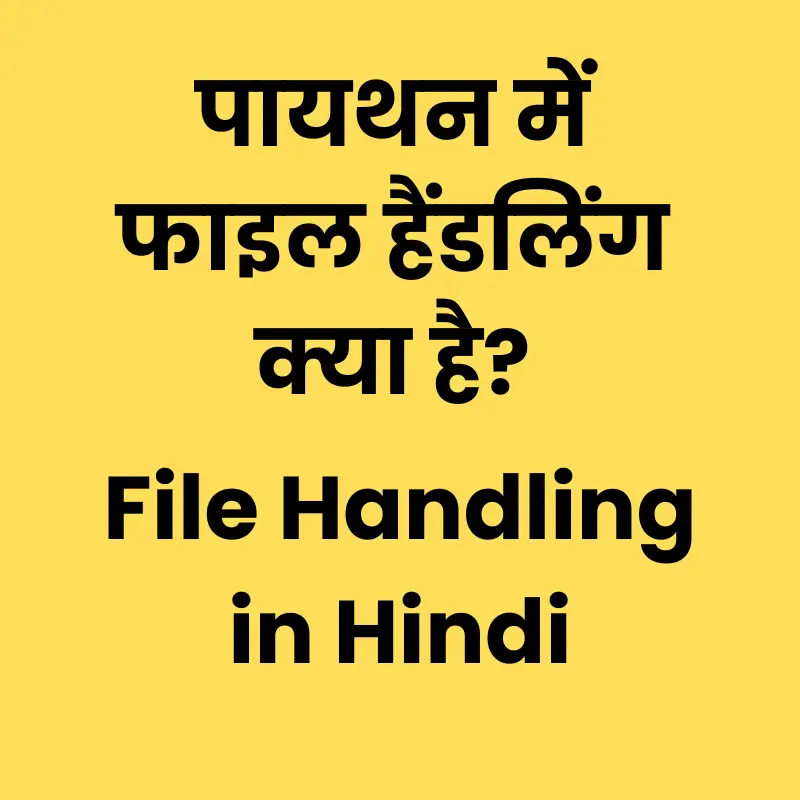 file handling in Python in Hindi