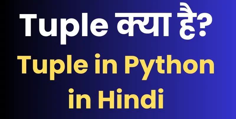 tuple in python in Hindi