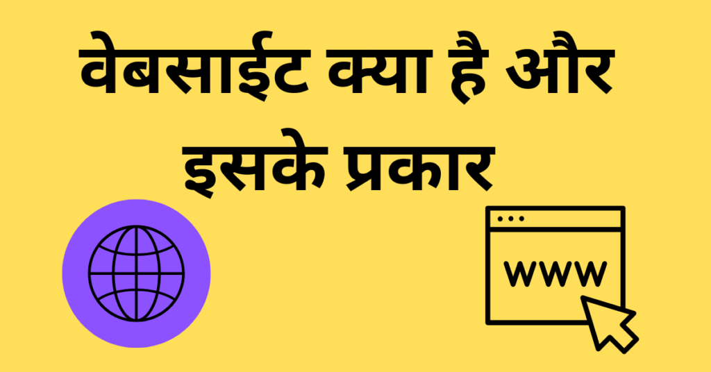 website in Hindi 