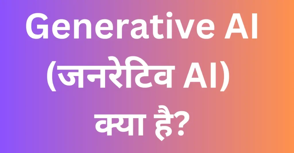 generative ai in hindi
