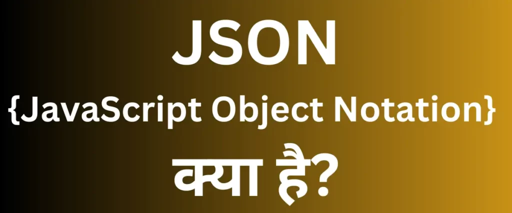 json (javascript object notation) in Hindi
