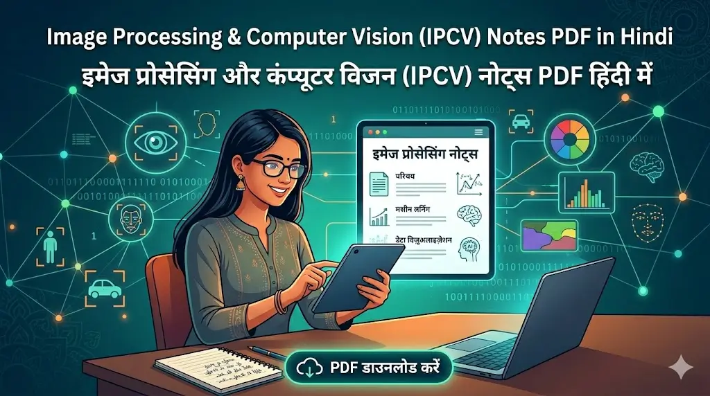 Image Processing & Computer Vision (IPCV) Notes PDF in Hindi