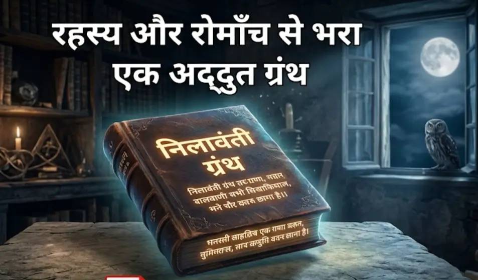 Download Nilavanti Granth PDF in Hindi